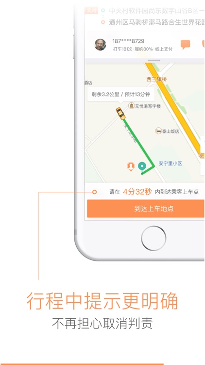 滴滴司机-出租车 screenshot-3