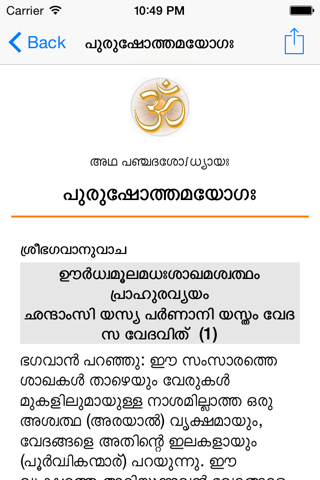 Bhagavad Gita (Malayalam) screenshot 3