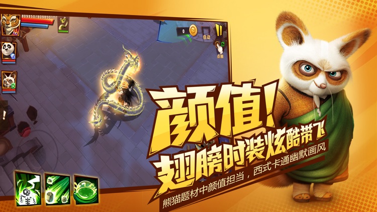 功夫熊猫3——国际版全新上线 screenshot-4