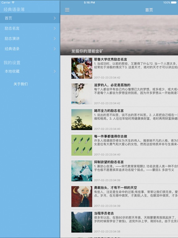 经典语录簿 人生必读的励志名言与心情物语 Apps 148apps