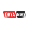 قناة ليبيا الإخبارية الفضائية