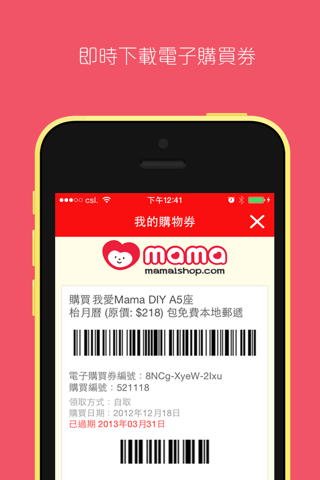 mamaishop 媽媽團購網 screenshot 4