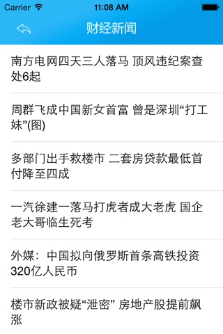 温州商會 screenshot 4