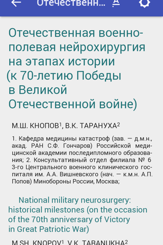 Скриншот из Вопросы нейрохирургии имени Н.Н. Бурденко