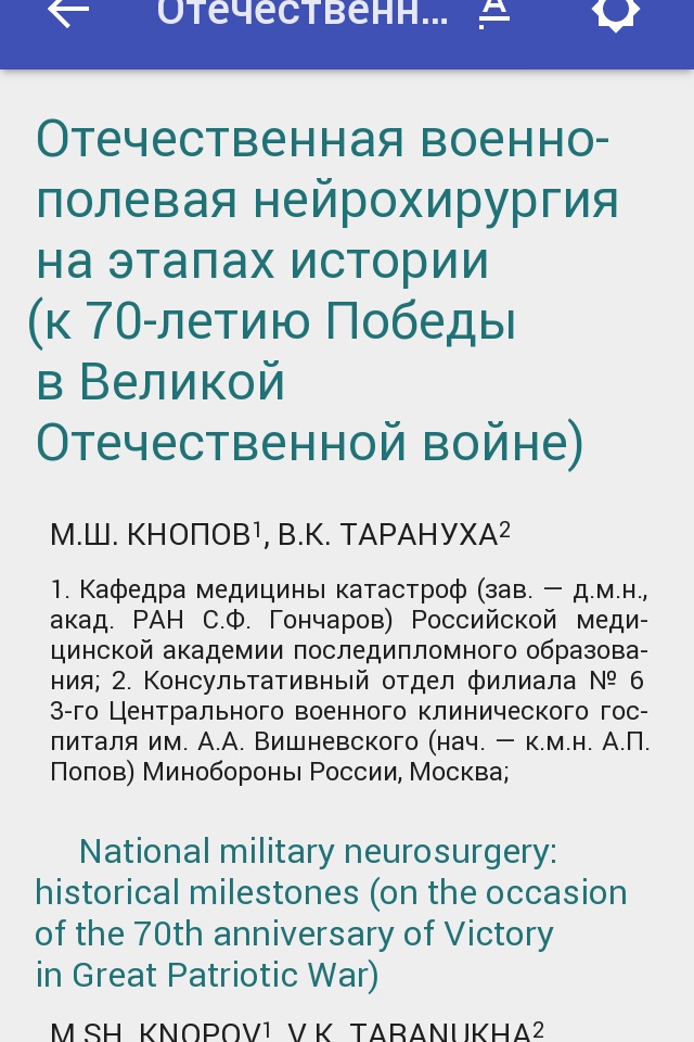 Вопросы нейрохирургии имени Н.Н. Бурденко screenshot 3