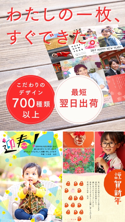 スマホで年賀状2017