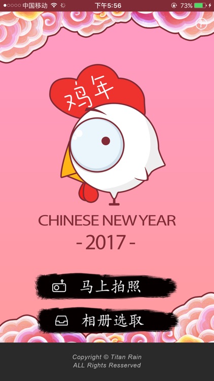 鸡年拜年趣味相机-鸡年大吉快来用拜年相机拜年吧!