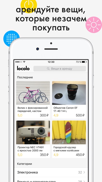 Locolo – аренда вещей: одежда, техника, детям