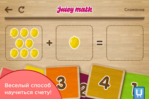 Juicy Math: addition and subtraction screenshot 2