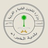 بلاغات بلدية الخبراء السعودية
