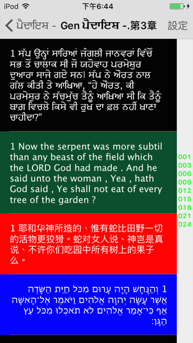 How to cancel & delete Punjabi Audio Bible 旁遮普语圣经 from iphone & ipad 3