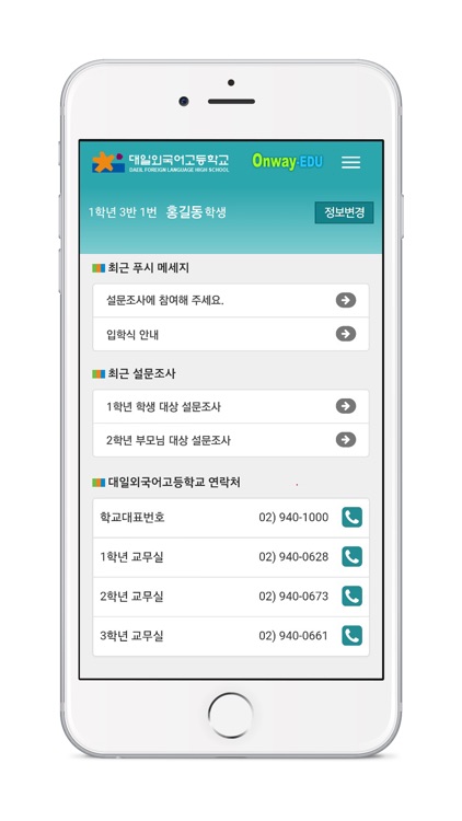대일외고 학교관리