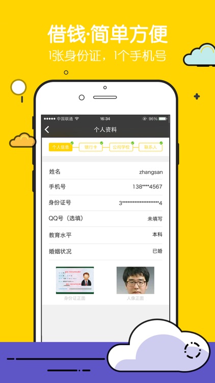 钱有路-小额贷款APP