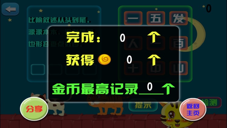 有特色的成语-趣动课堂 screenshot-0