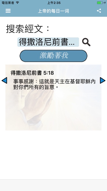 上帝的每日一词 思高本 screenshot-4