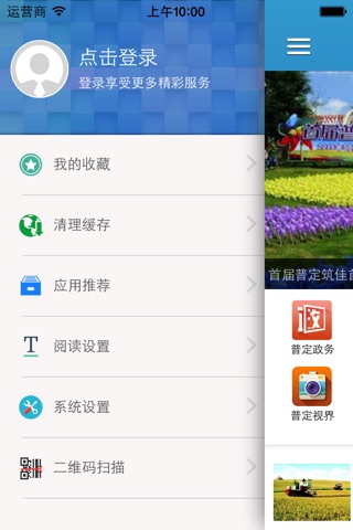 天下普定 screenshot 2