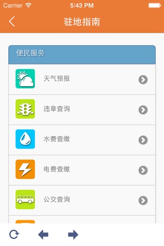 滨州消防 screenshot 3