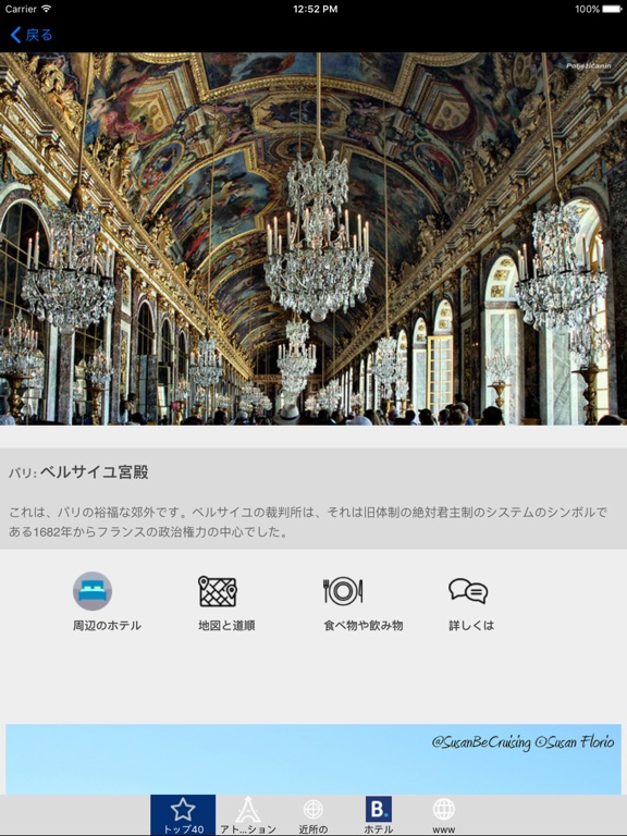 パリ旅行ガイドTristansoftのおすすめ画像3