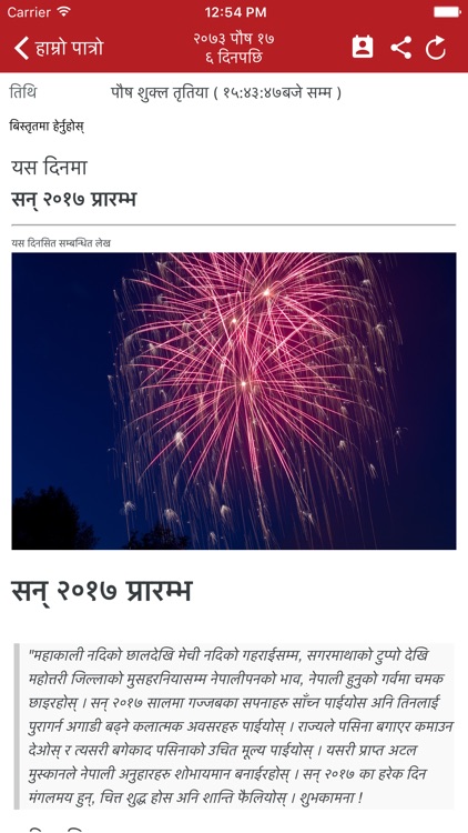 Hamro Patro - Nepali Calendar screenshot-4