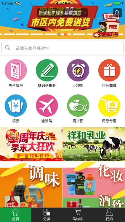 贵诚e购