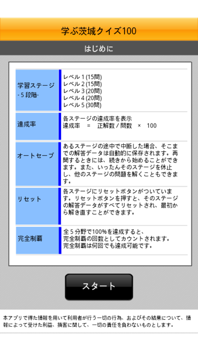 学ぶ茨城三択クイズのおすすめ画像1