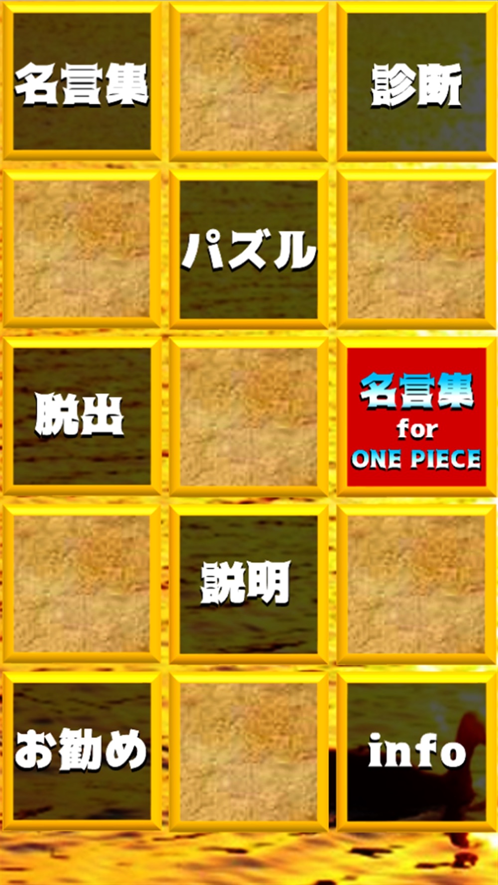 名言集 For ワンピースone Piece脱出 パズル Free Download App For Iphone Steprimo Com