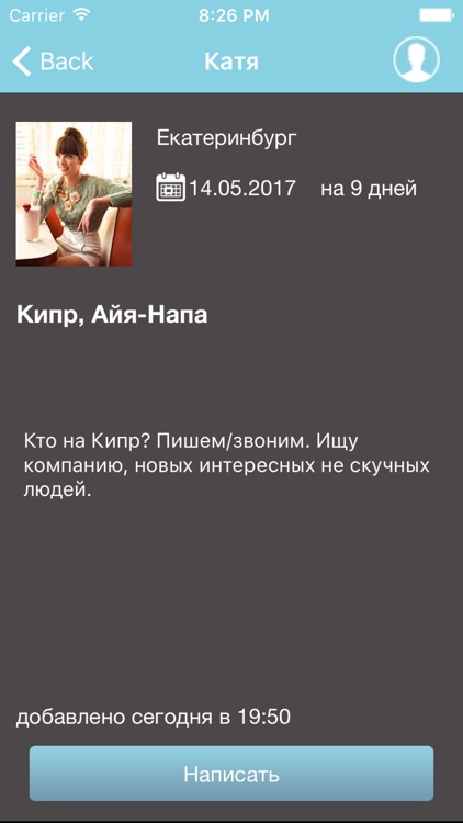 Попутчики screenshot-3