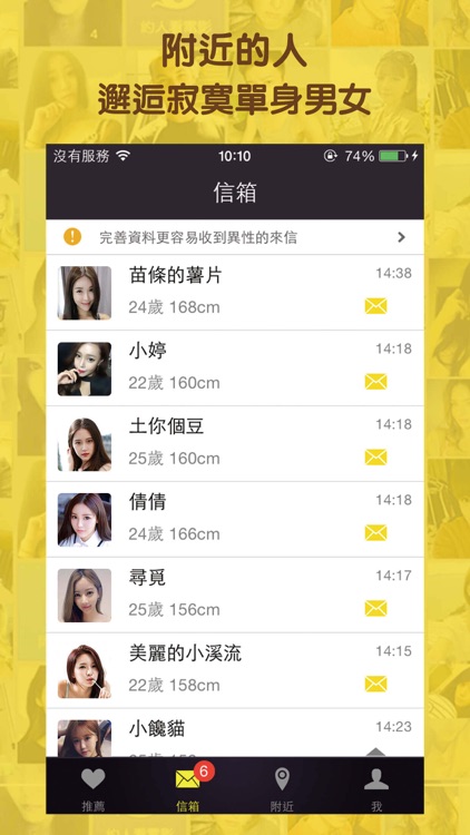 寂寞單身約會-附近單身男女的約會神器