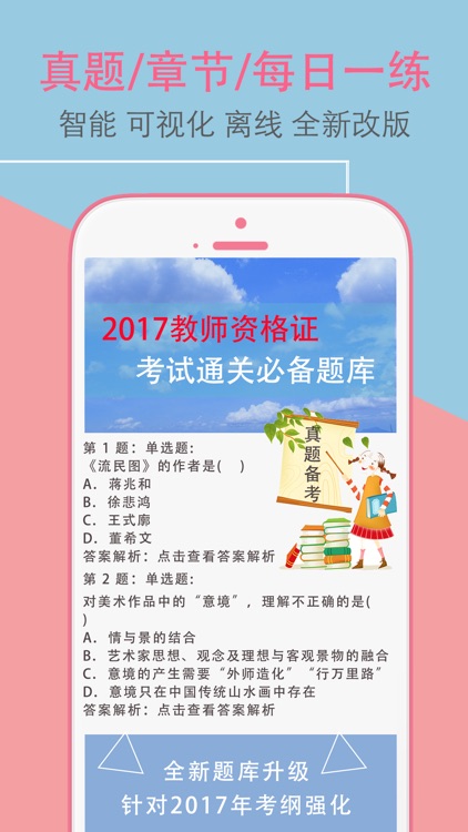 2017教师招聘考试-教师资格证教师编制考试题库