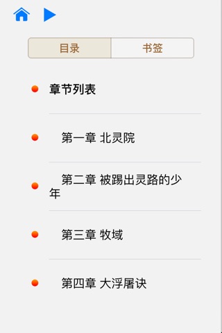 玄幻小说-热门排行榜 screenshot 2