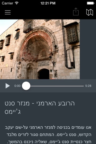 סיורים קוליים בירושלים screenshot 3