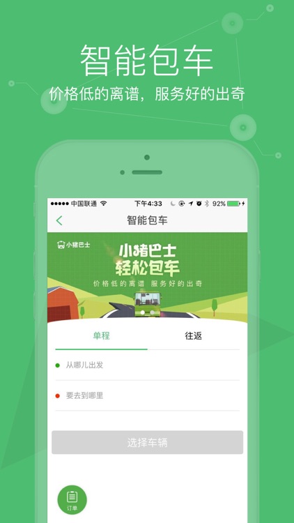 小猪巴士 screenshot-3