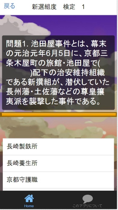 新選組 壬生浪士app 苹果商店应用信息下载量 评论 排名情况 德普优化