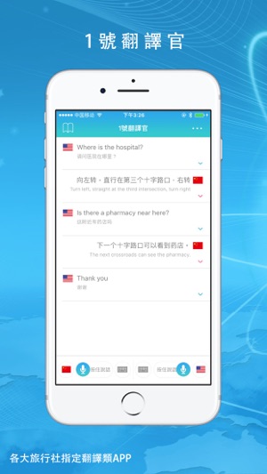 1號翻譯官 - 語音翻譯軟體和電子詞典