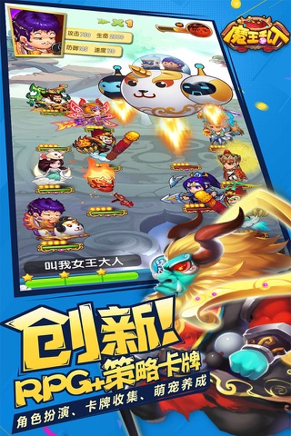 魔王乱入 screenshot 4