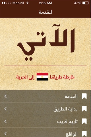 الآتي screenshot 2