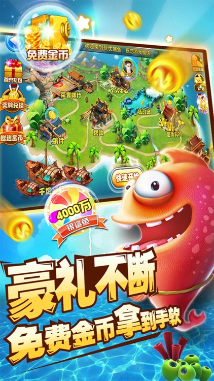 至尊捕鱼online版