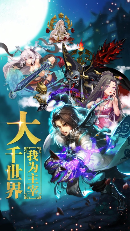 主宰乾坤-经典玄幻修仙手游
