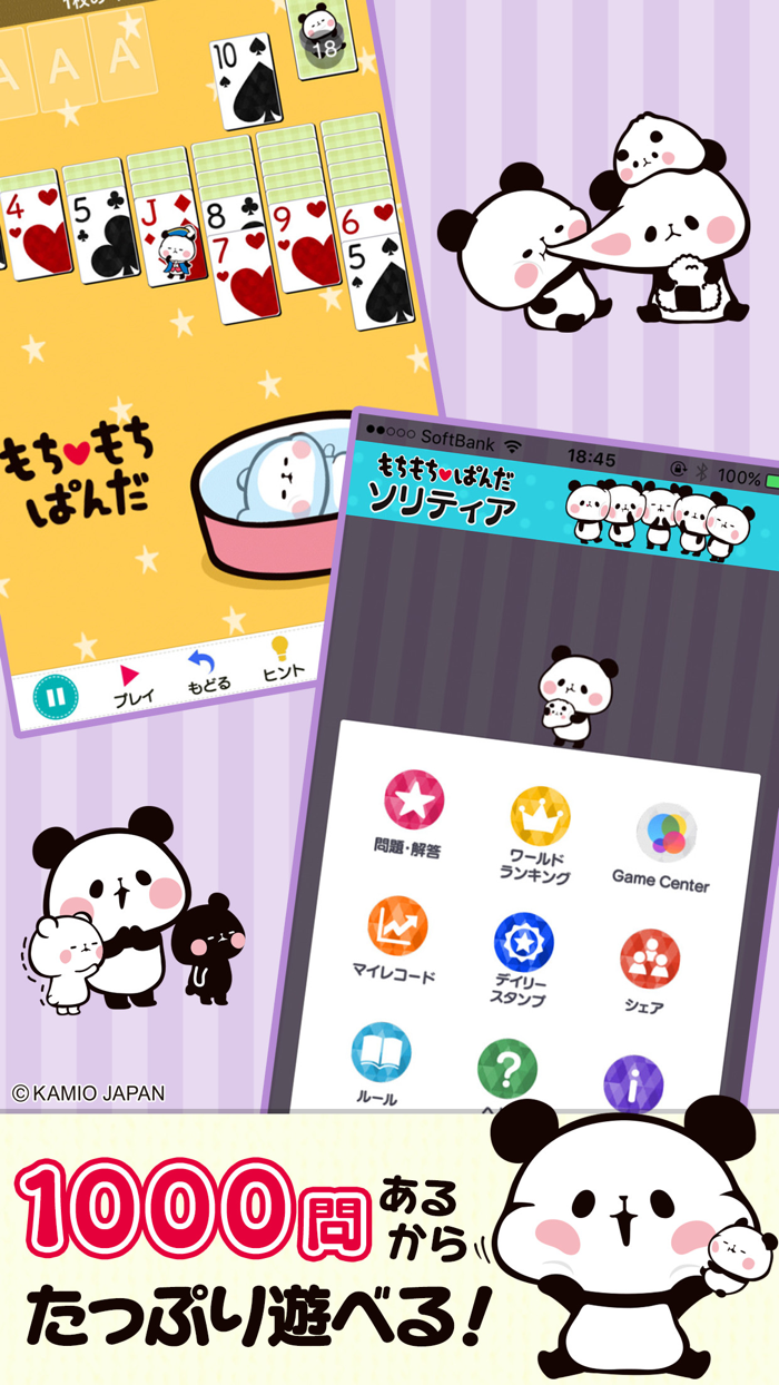 もちもちぱんだ ソリティア【公式アプリ】