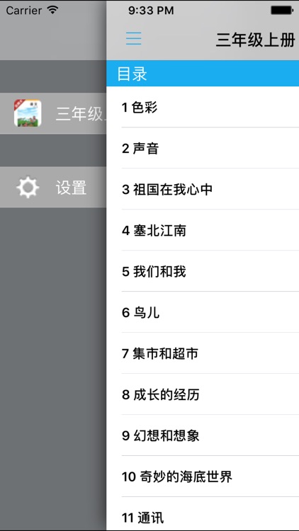 小学语文三年级上册北师大版 -中小学霸口袋学习助手 screenshot-3