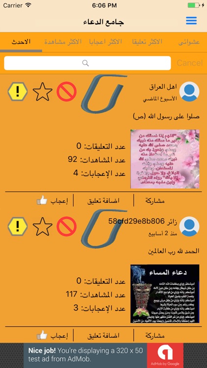 جامع الدعاء screenshot-3