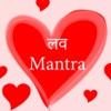Love Mantra - Love Guru in Hindi