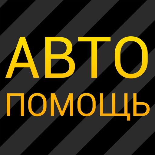 АВТОСИНДИКАТ – техпомощь на дорогах 24 часа icon