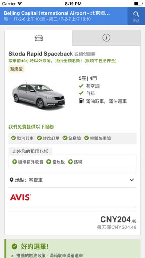 租車 服務 - 汽車 優惠 - 最便宜的汽车租赁价格(圖4)-速報App