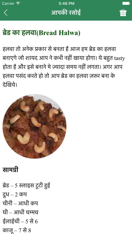 Food Recipes in Hindi screenshot-4
