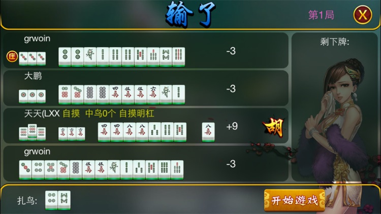 老友-湖南麻将 screenshot-4