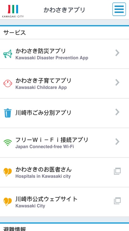 かわさきアプリ