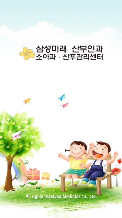 삼성미래산부인과