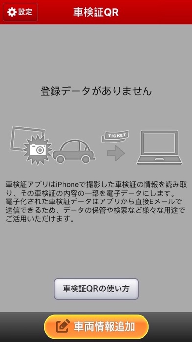 車検証QR for iPhoneのスクリーンショット1 車検証QR for iPhoneのスクリーンショット1