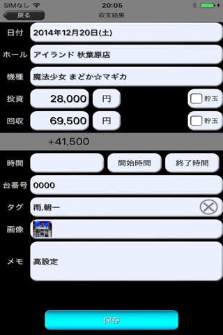 ぱち簿 パチンコ＆パチスロ収支管理 screenshot 2